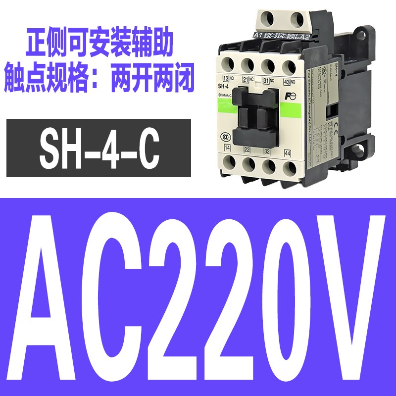 富士交流电梯接触器式中间继电器SH-4-C 电磁线圈电压110V 220VAC