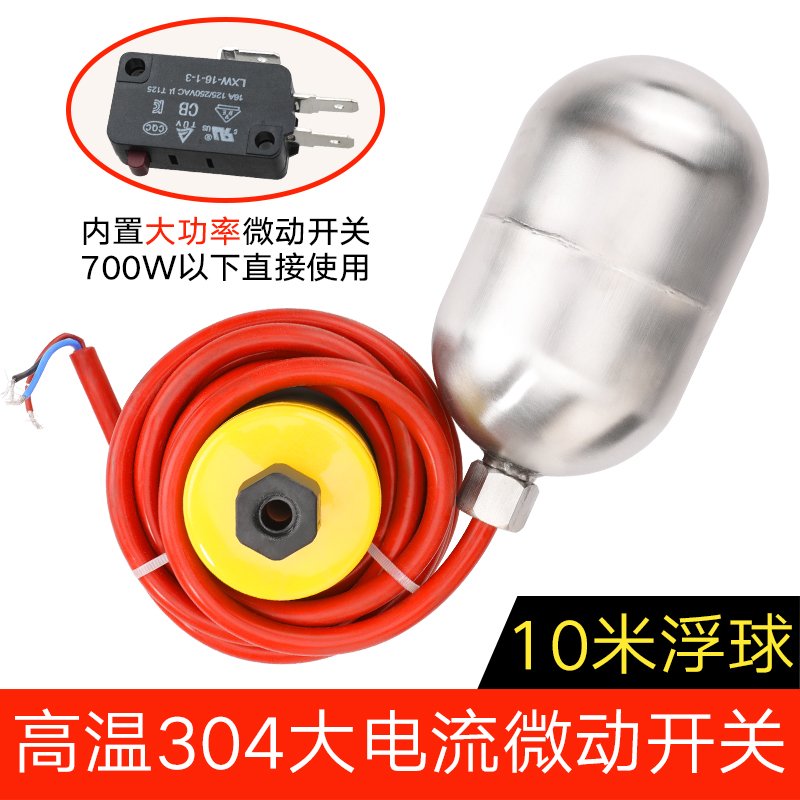 不锈钢浮球开关304耐酸碱液位开关控制阀 耐高温水位控制器 浮球
