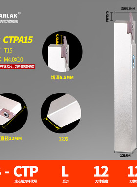 走心机刀具/自动车床刀片/CTP15FR/走心机切断刀杆CTPR1212-08