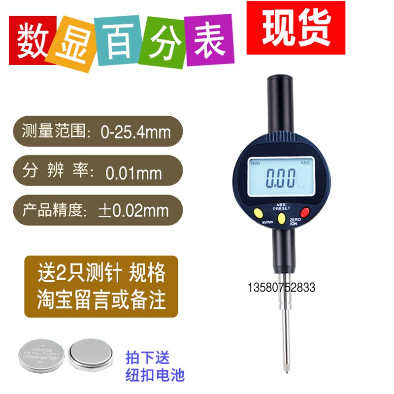 数显高度计高度规深度规数显千分表数显百分表0-12.7 25.4 50.8MM
