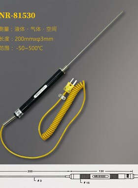手持式K型表面热电偶NR-81531B/81532B/81533B/A测温度传感器探头