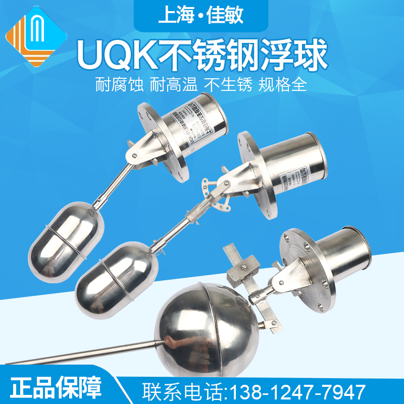 不锈钢浮球UQK-01 UQK-02 UQK-03 液位控制器 水位浮球开关 304