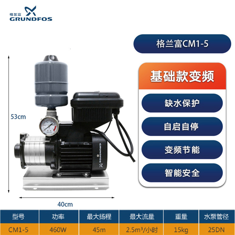 格兰富增压水泵家用增压器管道泵全自动自来水管道变频全屋加压泵