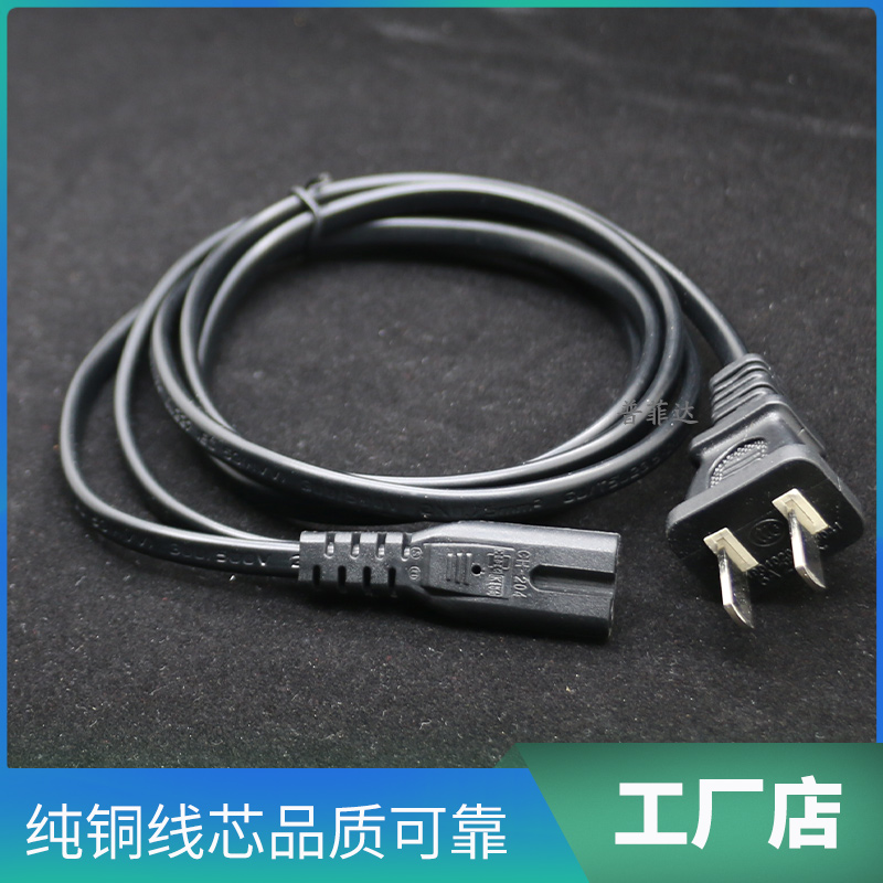 国标C7八字尾纯铜2芯电源线2X0.75平J方车载电视打印机两孔充电线