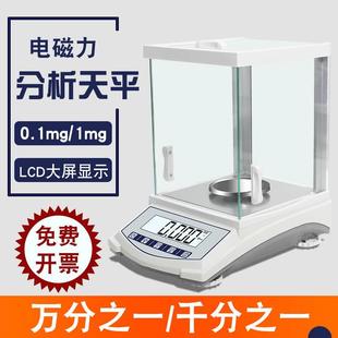 分析天平千分之一电子天平0.1mg高精度万分之一实验室电子天平秤