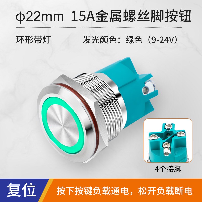 22mm金属按钮15A大电流电x源自锁自复位带灯螺丝脚两常开双断开关