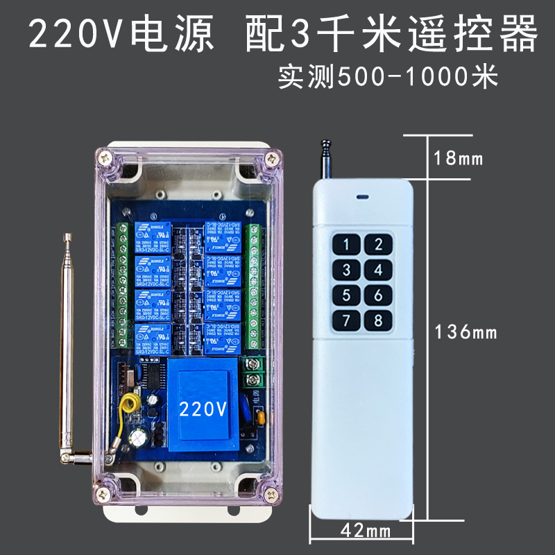 遥控开关8路八路220V380V24V12V多路远程无线控制展厅灯控电机