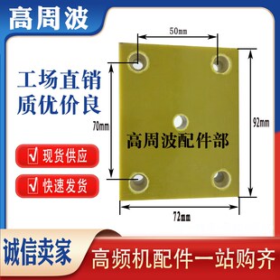 高频热合机十字模具架中心绝缘板 高周波机头电木板 调节平衡板块