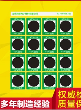 可逆型变色测温贴片/测温贴/温度纸/NCW2-55度/单格测温纸16片