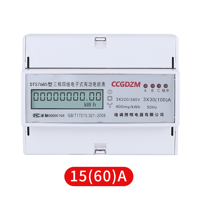 三相四线导轨式电表3p80v电子式有功三相导轨电能表液晶三项电度