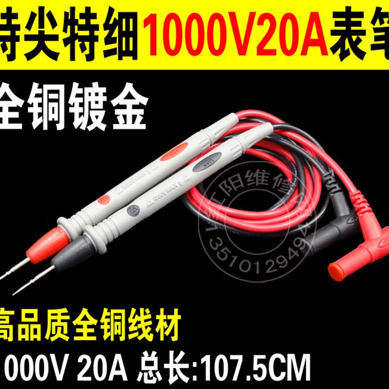 促销 镀金表笔 特尖 特细 1000V10A 1000V20A任选 数字万用表表笔