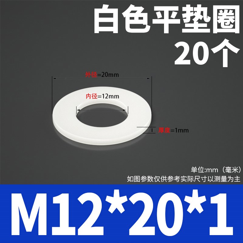 尼龙垫片塑料垫圈绝缘塑胶圆形平垫M2M3/M4M5M6M8M10M12M14M16M20