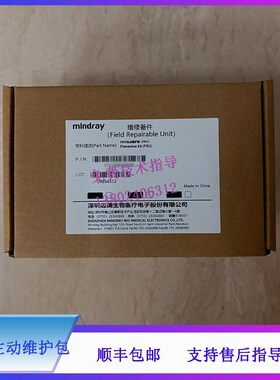 迈瑞BC5000VET 5300 5u310 5100 5390 血球仪 3008主动维护包