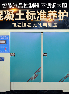 标准养护箱BYg-40B恒温恒湿砂浆水泥保温柜试块混凝土标养箱60B90