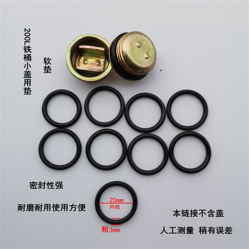 200L升铁塑料桶盖密封垫 橡胶垫圈 油桶封口盖 铁桶封口盖 密封圈