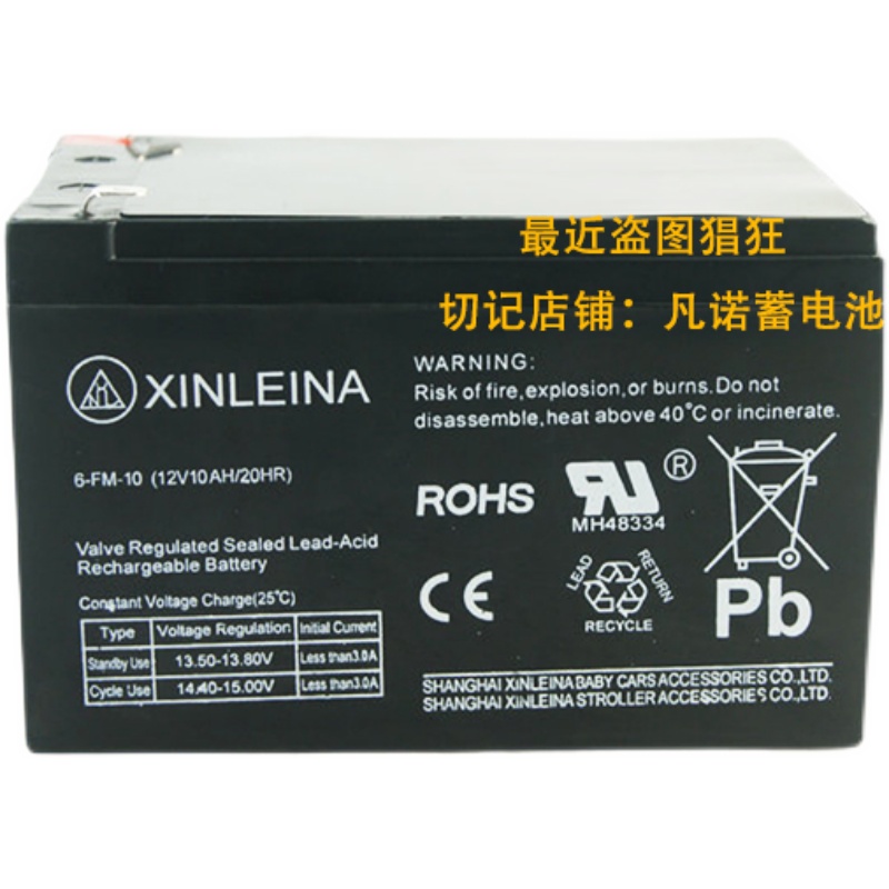 XINLEINA 6-FM-10(12v10AH/20HR)儿童电动车蓄电池电瓶 干电可充