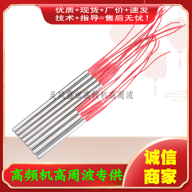 加热棒直径12mm 长300mm高周波高频热合机模具加热管M12*300 220V
