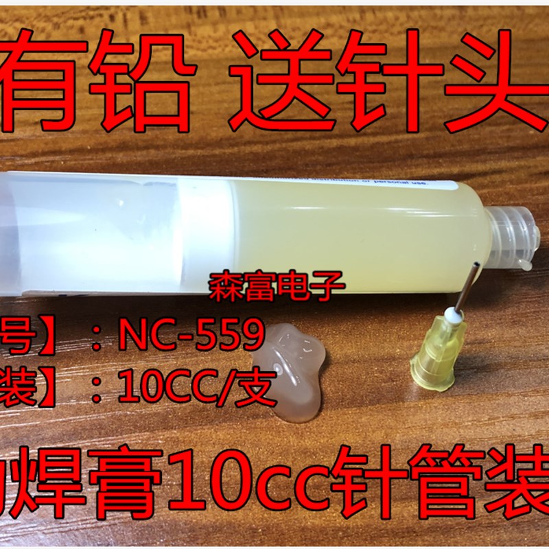 BGA助焊剂 助焊膏焊油 焊锡松香膏 焊点亮 助焊膏10cc针管装 无铅