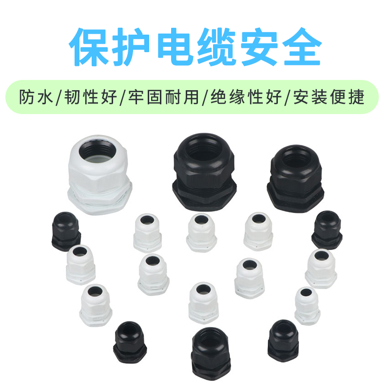 尼龙塑料PG防水接头葛兰头电缆固定头PG-7/9/11/13.5/16/19/25/36