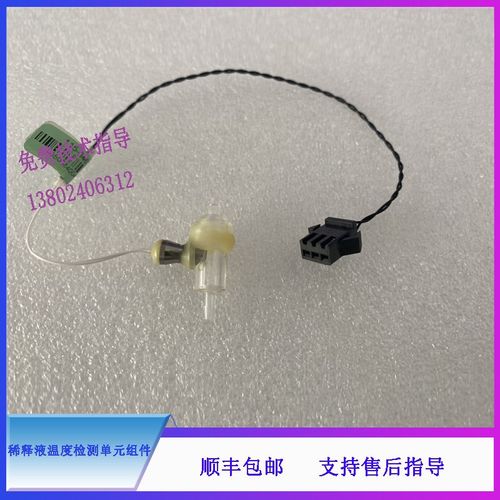 BC6000系列o迈瑞血球仪稀释液温度检测单元组件