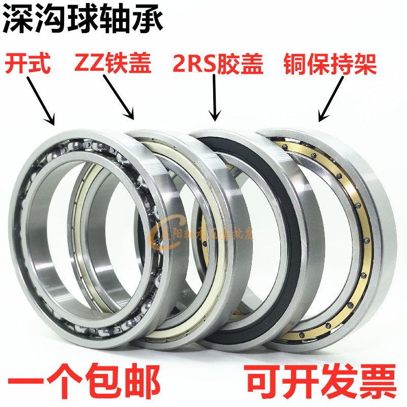 深沟球轴承6824 6826 6828 6830 6832 6834开式 ZZ 2RS M 密封