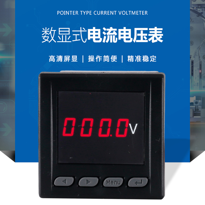 数显单相交流电流电压表 WYK80-AUT AC450VAC250V AC500V 80*80MM