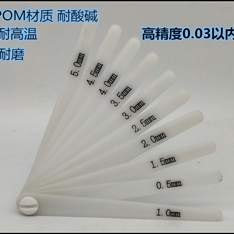 进口塑料塞尺 塑料间隙尺 尼龙塞尺 POM塞尺 0K.5-5mm 间隔0.5mm