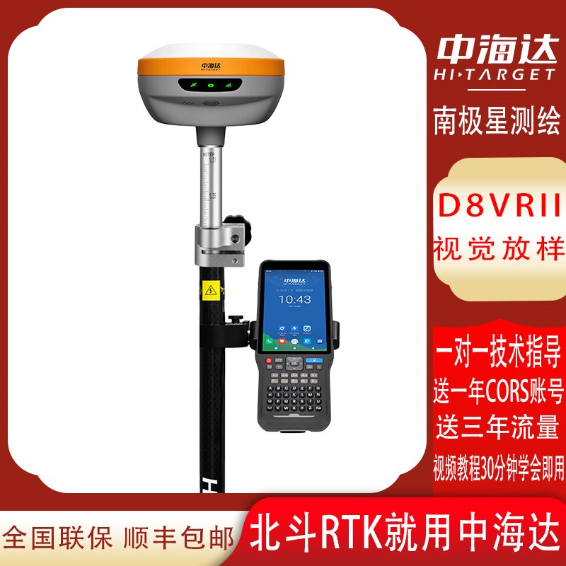 中海达d8rtk高精度gps测量仪定z位视觉放样d8vr道路工程D8PRO放样