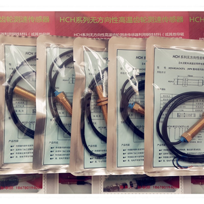 HCH系列无方向性高温齿轮测速传感器 HCH-M14-C43T-L