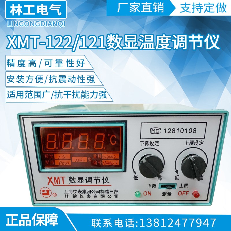 XMT-122 121 数显温度调节仪温度控制调节器专用殡仪棺温度控制器