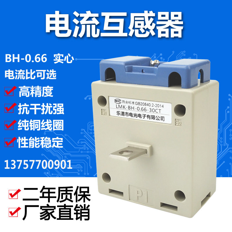 BH-0.66实心电流互感器10/5 15/5 20/5 30/5复匝直接式小电流带排