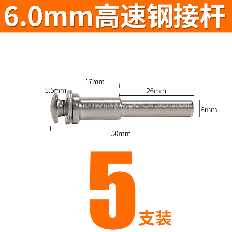 电磨切割连接杆高速钢双网树脂不锈钢锯片金刚砂磨片羊毛轮连接杆