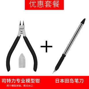 司特力高达拼装模型工具专用剪钳超薄双刃水口钳斜口钳超硬偏口钳