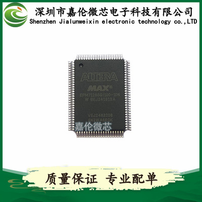 EPM7128SQI100-10N 封装100-BQFP 嵌入式-CPLD复杂可程式设计逻辑