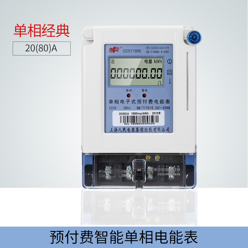 上海人民单相三相智能预付费电表IC卡插卡式出租房物业家用电能表