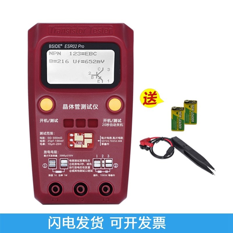BSIDE晶体管测试仪升级版电感电容ESR万用表多功能测试仪ESR02pro