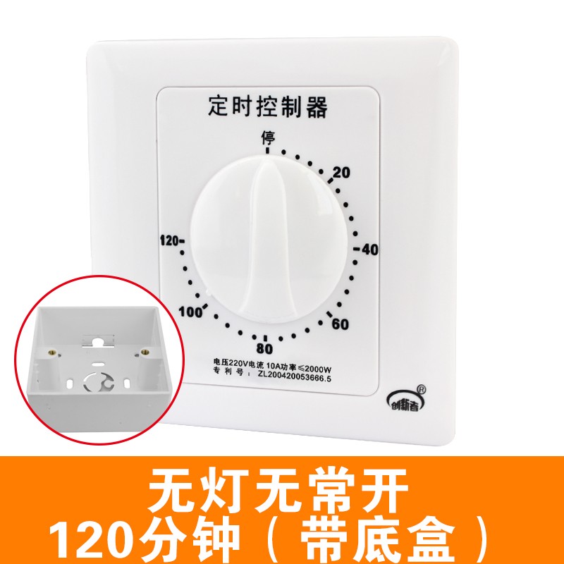 60分钟定时开关控制器220v倒计时自动断电机械式86型水泵定时器