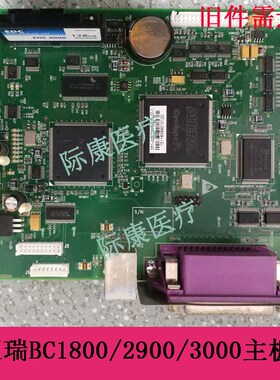 迈瑞BC1800/2900/3000/3200/3000ct血球仪配件主W板主控板电路板