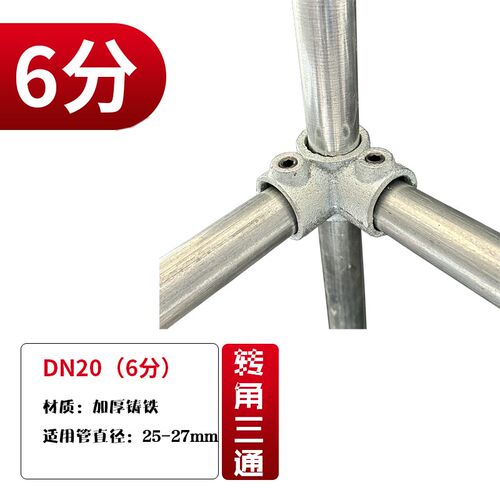 钢管连接件6分25mm1寸32加厚镀锌钢管接头三通四通护栏固定免焊接