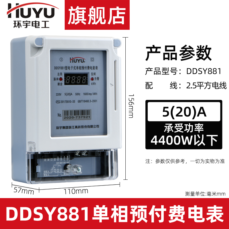 环宇单相预付费电表插卡式ic卡表家用出租房智能电子式电度表220v