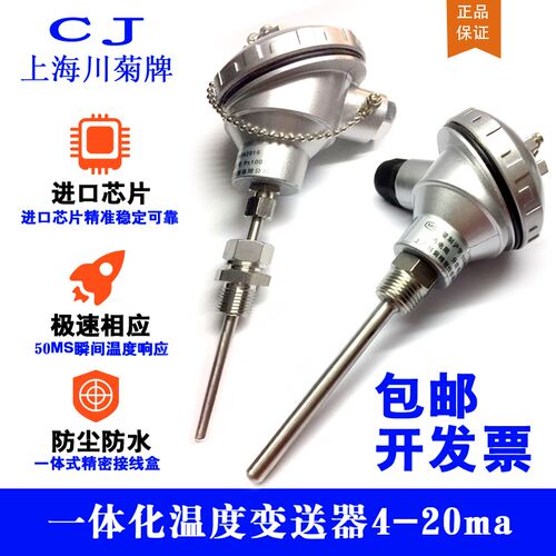 高温pt100温度传感器WZPB-231热电阻探头一体化温度变送器4-20ma