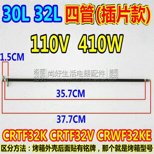 包邮长帝电烤箱CRTF32K/CRWF32KE原装配件不锈钢电热管发热管32L