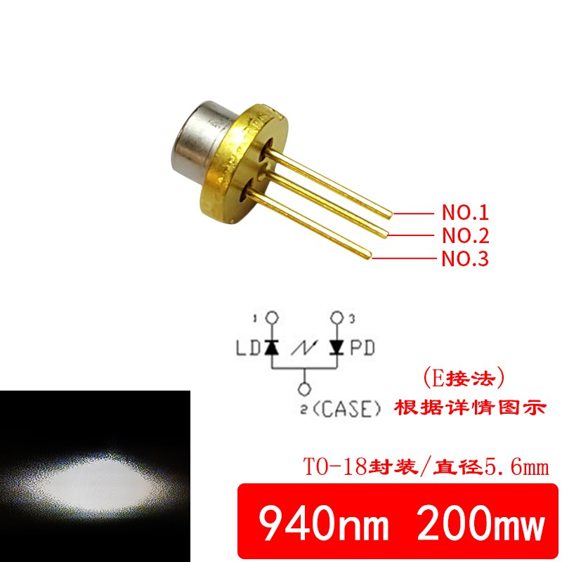 940nm7f00mw红外线激光二极管不可见光镭射发射器大功率补光灯