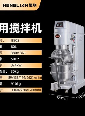 恒联搅拌机商用B20B25B30B40B50多功能厨师机和面机打蛋机和面机