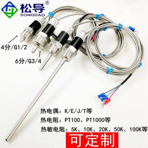 Pt100铂热电阻温度传感器探头 4分/6分牙水管三通用测温感温头