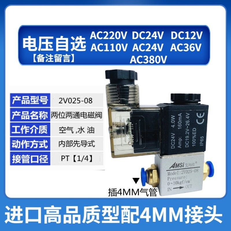 气动一进一出常闭电磁阀2V025-08 两位两通  DC24V开关阀气阀阀体