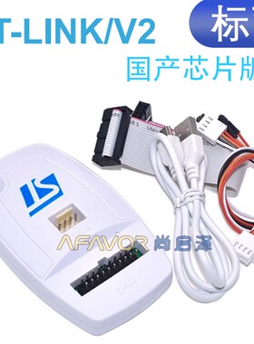 ST-LINK V2仿真器调试STM8/STM32开发烧写编程烧录STlinkV2下载器