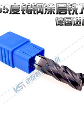 进口KST钨钢铣刀4刃平刀加长55度硬质合金铣刀立铣刀锣刀75L100L
