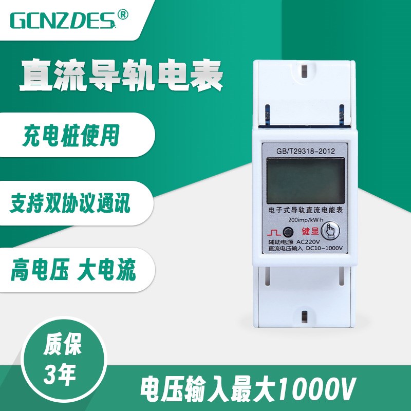 导轨式多功能RS485直流电表充电桩modbus外接分流器