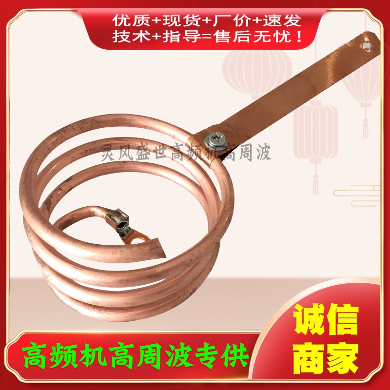 高频热合机高周波栅极圈 5KW 8KW 10KW 12KW千瓦栅流铜管阳极铜圈